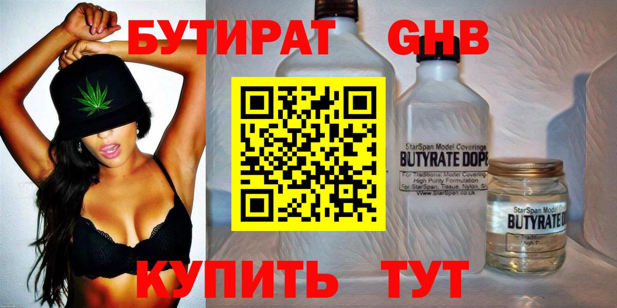 БУТИРАТ BDO Верхняя Салда
