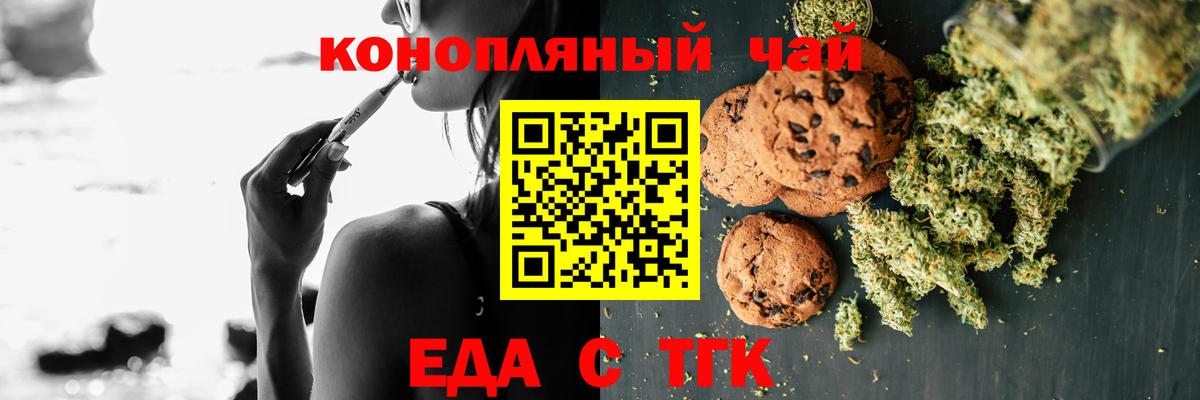 Еда ТГК конопля  Вход с VPN  Верхняя Салда 