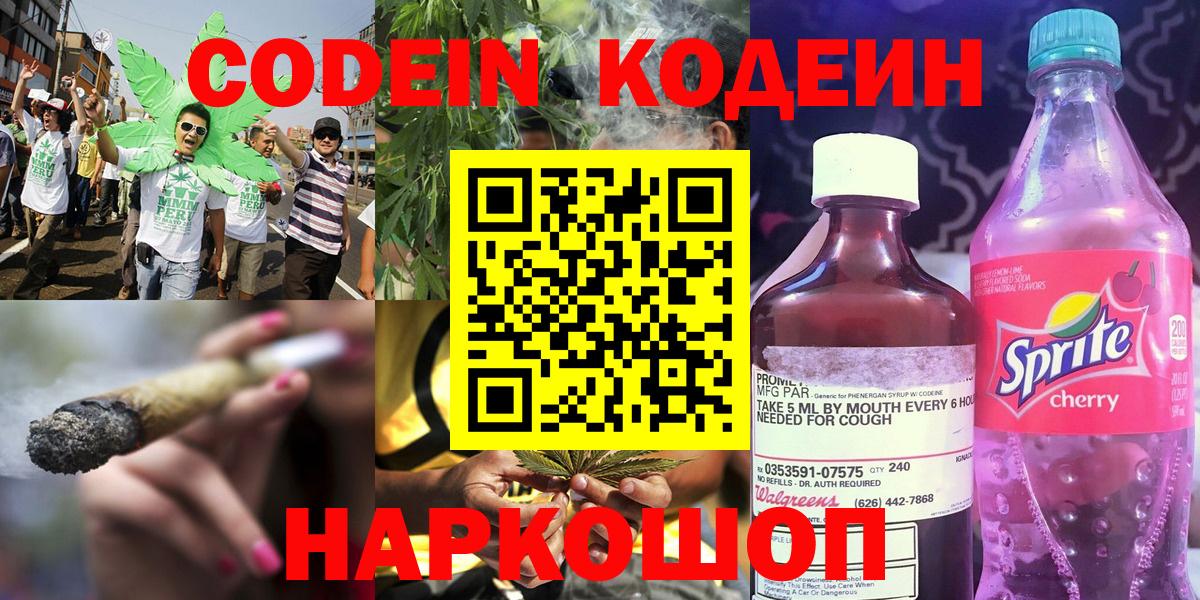 Codein Purple Drank  Кодеин напиток Lean (лин)  Вход с VPN  Верхняя Салда 