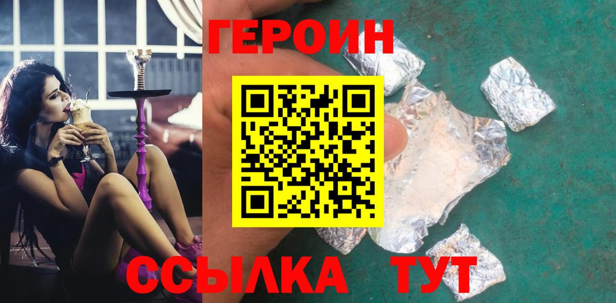 ГЕРОИН  Вход с VPN  Верхняя Салда  ГЕРОИН Heroin 